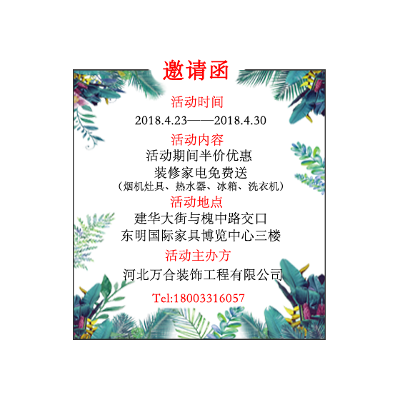 邀请函.png